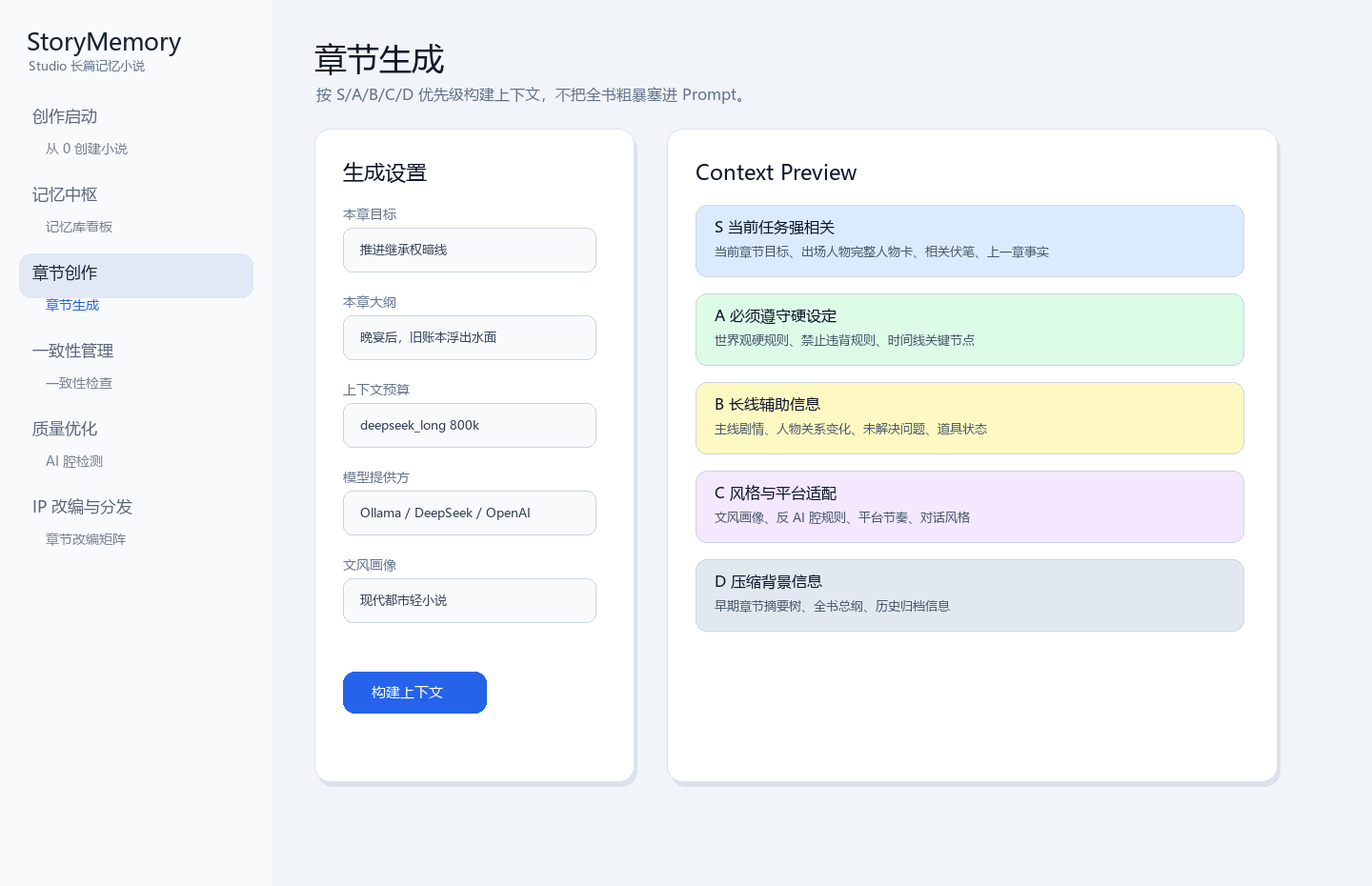 Context Builder screenshot