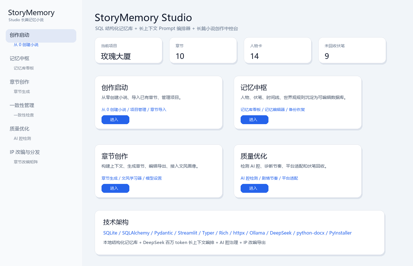 StoryMemory Studio dashboard screenshot